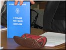 «Судьбы русской школы» «Судьбы русской школы»