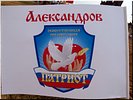 Александровский патриот Александровский патриот
