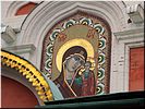Московская святыня Московская святыня