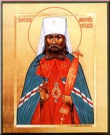 Священномученик Пётр, митрополит Крутицкий Священномученик Пётр, митрополит Крутицкий