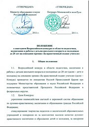 ��������� � �������� ��� ������������ ������ �������� - 2011