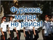 ��������, �����, �� �����!�. ����� �. ���������
