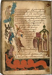 «Лествица, или Скрижали духовные» преподобного Иоанна Лествичника «Лествица, или Скрижали духовные» преподобного Иоанна Лествичника