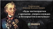 А.В. Суворов А.В. Суворов
