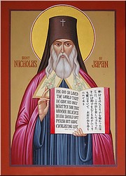 Святитель Николай Японский (Касаткин) Святитель Николай Японский (Касаткин)