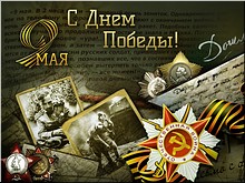 ���������� ������: ������� ���������� ������������ ������� �������, 09.05.2017