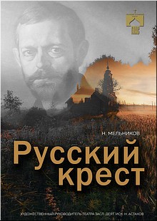 Театр «Глас» представит премьеру спектакля об «истории русского мужика», декабрь 2018 г. Театр «Глас» представит премьеру спектакля об «истории русского мужика», декабрь 2018 г.