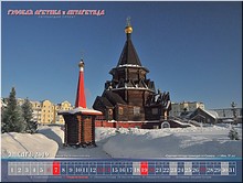 Календарь «Русская Арктика и Антарктида 2019 выпущен Нарьян-Марской епархией, декабрь 2018 г. Календарь «Русская Арктика и Антарктида 2019 выпущен Нарьян-Марской епархией, декабрь 2018 г.