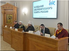 Состоялось первое в новом году заседание Межрелигиозного совета России, 26.03.2019 Состоялось первое в новом году заседание Межрелигиозного совета России, 26.03.2019