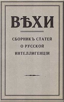 В лектории МГУ лекцией отметят 110-летие выхода книги «Вехи» - сборника статей о русской интеллигенции и её роли в истории России, апрель 2019 г. В лектории МГУ лекцией отметят 110-летие выхода книги «Вехи» - сборника статей о русской интеллигенции и её роли в истории России, апрель 2019 г.
