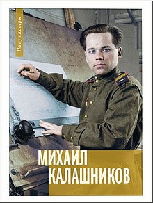В Издательстве Московской Патриархии вышла книга, посвящённая М.Т. Калашникову, май 2019 г. В Издательстве Московской Патриархии вышла книга, посвящённая М.Т. Калашникову, май 2019 г.