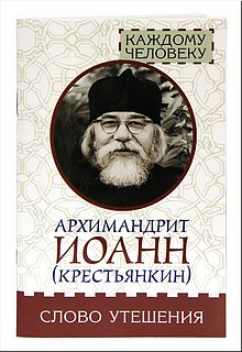 Книгой писем о. Иоанна (Крестьянкина) издательство Московской Патриархии открывает новую книжную серию, май 2019 г. Книгой писем о. Иоанна (Крестьянкина) издательство Московской Патриархии открывает новую книжную серию, май 2019 г.