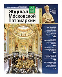 Вышел новый номер «Журнала Московской Патриархии», декабрь 2019 г. Вышел новый номер «Журнала Московской Патриархии», декабрь 2019 г.