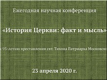 � 95-����� ������������ ��������� ������ ���������� �������� �������� ������� ������-����������� �������� ������: ���� � ������, 23.04.2020