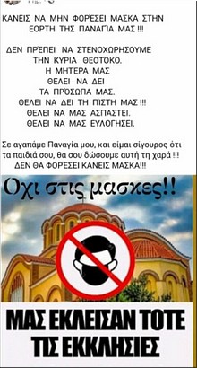 «Богоматерь хочет видеть наши лица». Ззаявление священника Элладской церкви, август 2020 г. «Богоматерь хочет видеть наши лица». Ззаявление священника Элладской церкви, август 2020 г.