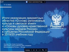������������ ����������� ������ ������� ��������-����������� �� �������� ���������� ���������� �������� ����� � ������, 18.12.2020