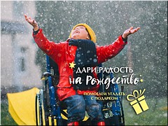 Московская служба «Милосердие» запустила акцию «Дари радость на Рождество», 10.12.2021 Московская служба «Милосердие» запустила акцию «Дари радость на Рождество», 10.12.2021