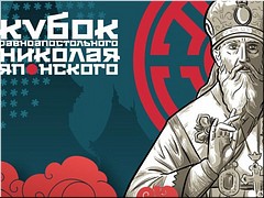 В подмосковном г. Пушкино пройдёт Международный фестиваль спортивных единоборств на кубок равноапостольного Николая Японского, февраль 2022 г. В подмосковном г. Пушкино пройдёт Международный фестиваль спортивных единоборств на кубок равноапостольного Николая Японского, февраль 2022 г.